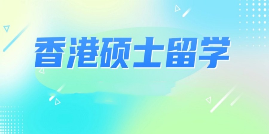 北京去香港讀研中介機(jī)構(gòu)選擇指南及職業(yè)中介活動解析