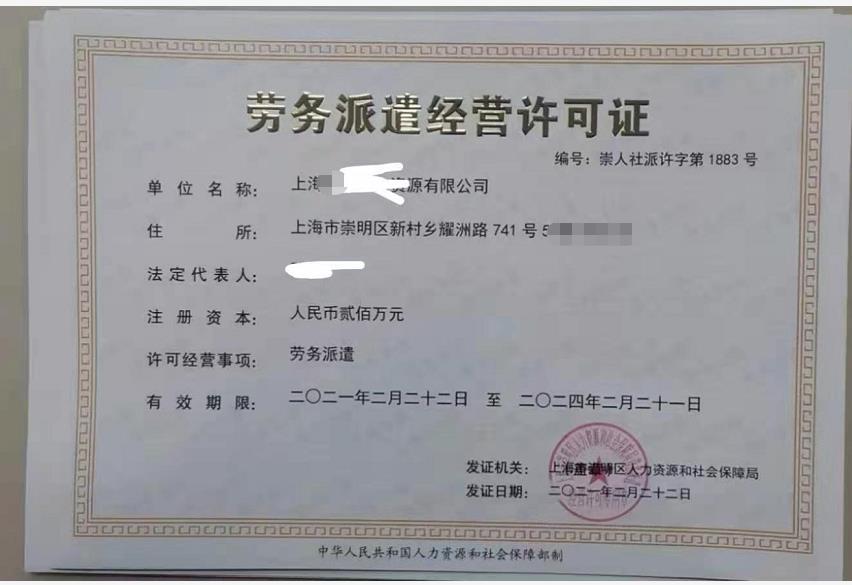 南平市申報人力資源服務(wù)許可證（職業(yè)中介活動）所需材料全解析